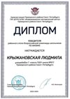2022-2023_Крыжановская Людмила_6л1_(РЭ физика)